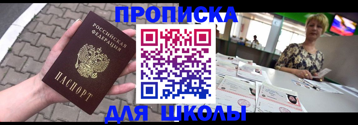 прописка ребенка в Балаково