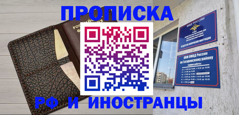 временная регистрация купить в Балаково