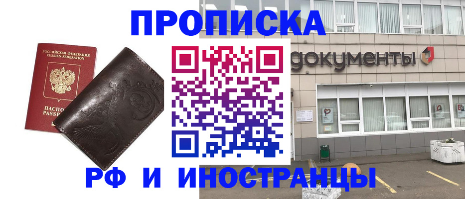 временная регистрация гарантия в Балаково