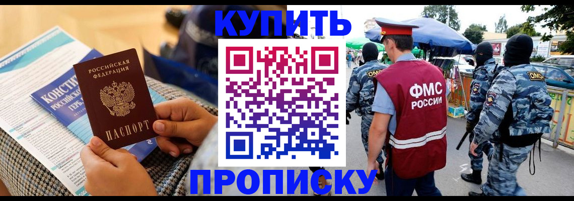 прописка паспорт в Балаково